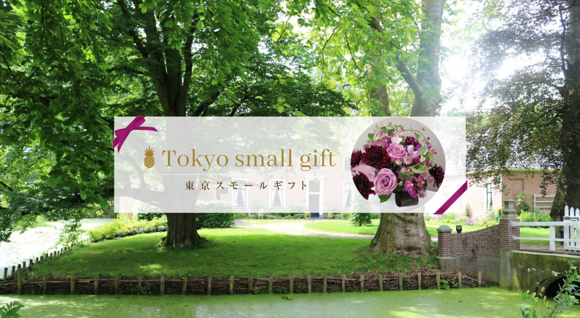 Tokyo small gift - 東京スモールギフト